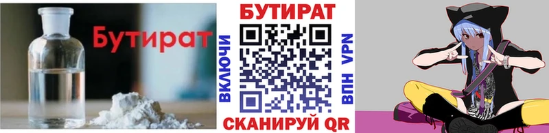 БУТИРАТ вода  Купить закладки  Копейск 