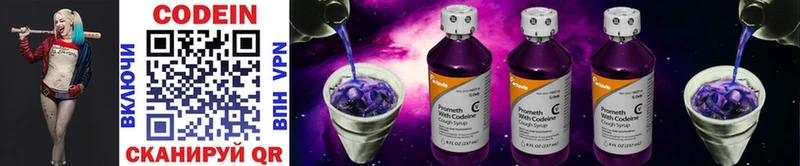 Codein Purple Drank Копейск