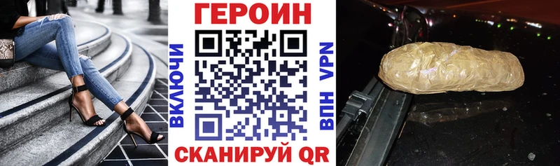 Героин Heroin Копейск